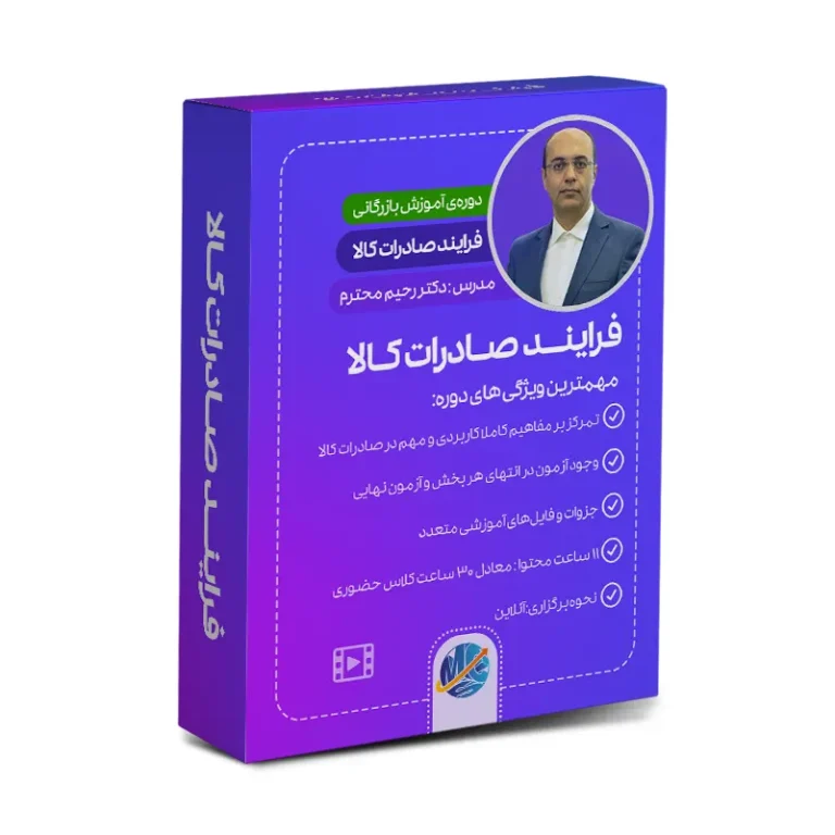 فراینده صادرات کالا