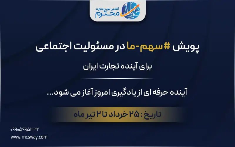 پویش سهم ما