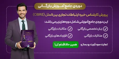 CIBRE Export Import MCS Academy Slid Shop Mobile