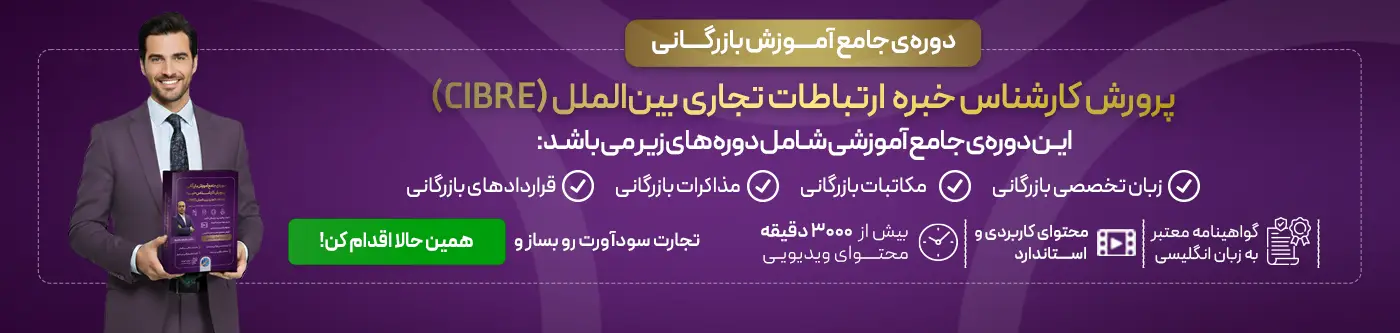 CIBRE Export Import MCS Academy Slid Shop