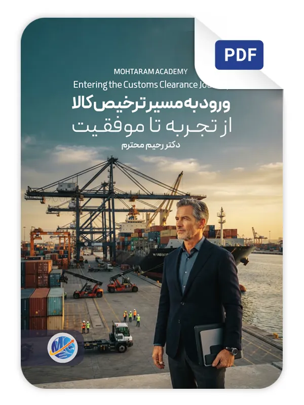 مدیر بازرگانی در بندر تجاری