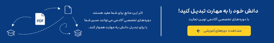 دوره آموزش بازرگانی