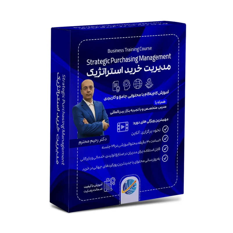 دوره مدیریت خرید استراتژیک